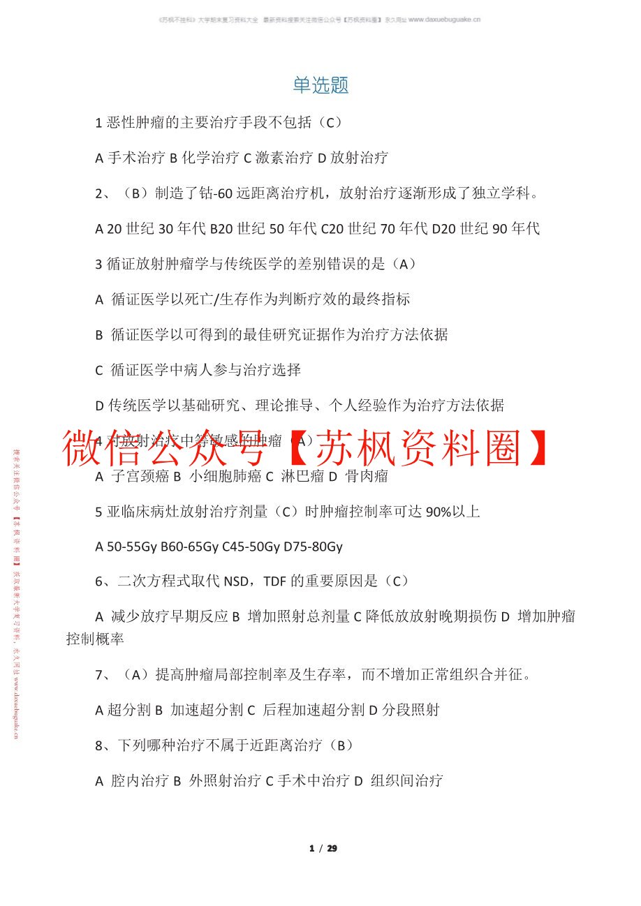 放射治疗学